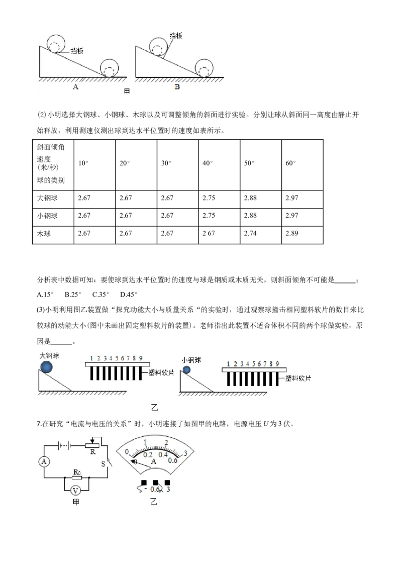 精品解析：2020年浙江省温州市中考物理试题（原卷版）_中考真题_4.物理中考真题2015-2024年_2020中考物理真题110份_2020年中考真题精品解析物理（浙江温州卷）精编word版