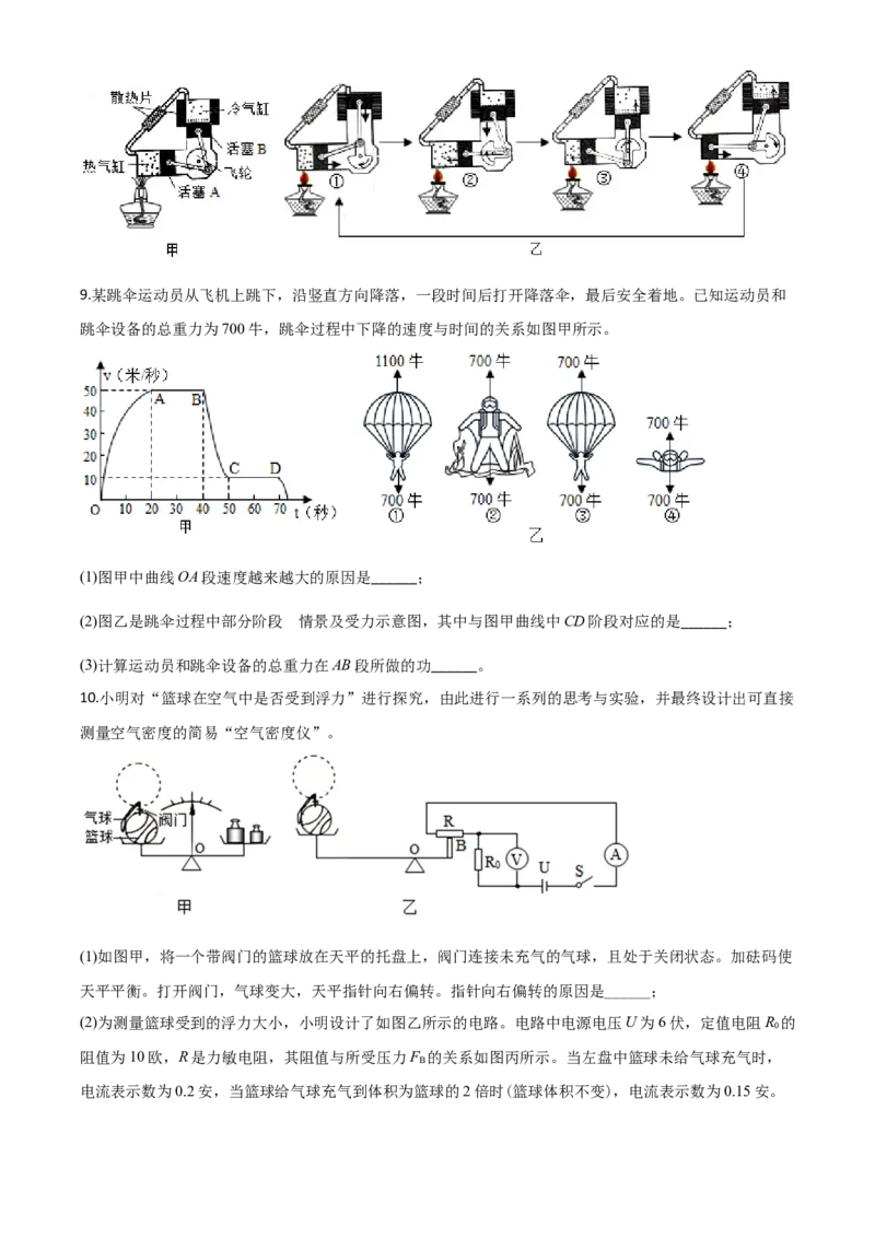 精品解析：2020年浙江省温州市中考物理试题（原卷版）_中考真题_4.物理中考真题2015-2024年_2020中考物理真题110份_2020年中考真题精品解析物理（浙江温州卷）精编word版
