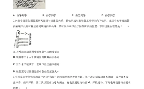 精品解析：2020年浙江省温州市中考物理试题（原卷版）_中考真题_4.物理中考真题2015-2024年_2020中考物理真题110份_2020年中考真题精品解析物理（浙江温州卷）精编word版