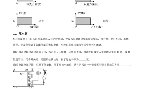 精品解析：2020年浙江省温州市中考物理试题（原卷版）_中考真题_4.物理中考真题2015-2024年_2020中考物理真题110份_2020年中考真题精品解析物理（浙江温州卷）精编word版