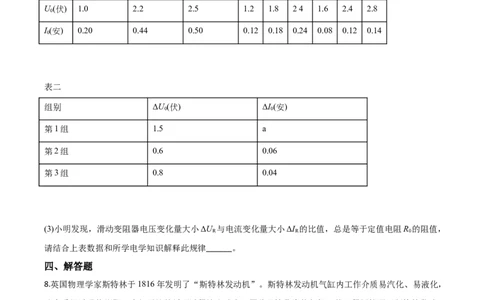 精品解析：2020年浙江省温州市中考物理试题（原卷版）_中考真题_4.物理中考真题2015-2024年_2020中考物理真题110份_2020年中考真题精品解析物理（浙江温州卷）精编word版