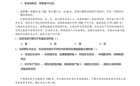 厦门市2024-2025学年高二下学期(7月)期末地理试题(学生版)_2025年7月_250711福建省厦门市2024-2025学年高二下学期期末质量检测（全科）
