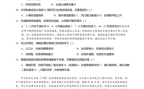 厦门市2024-2025学年高二下学期(7月)期末地理试题(学生版)_2025年7月_250711福建省厦门市2024-2025学年高二下学期期末质量检测（全科）