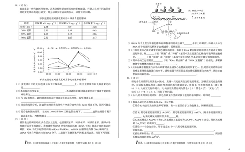 安徽A10联盟26届高三生物11月期中联考试卷_12026年试卷教辅资源等多个文件_251118安徽1号卷&middot;A10联盟2026届高三上学期11月期中质量检测（全科）