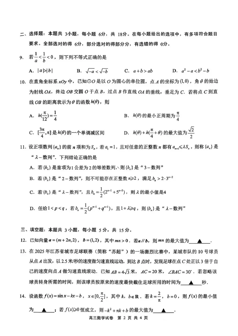 无锡市2025年秋学期高三期中教学质量调研测试数学_251108江苏省无锡市2025年秋学期高三期中教学质量调研测试（全科）_江苏省无锡市2025-2026学年高三上学期期中教学质量调研测试数学