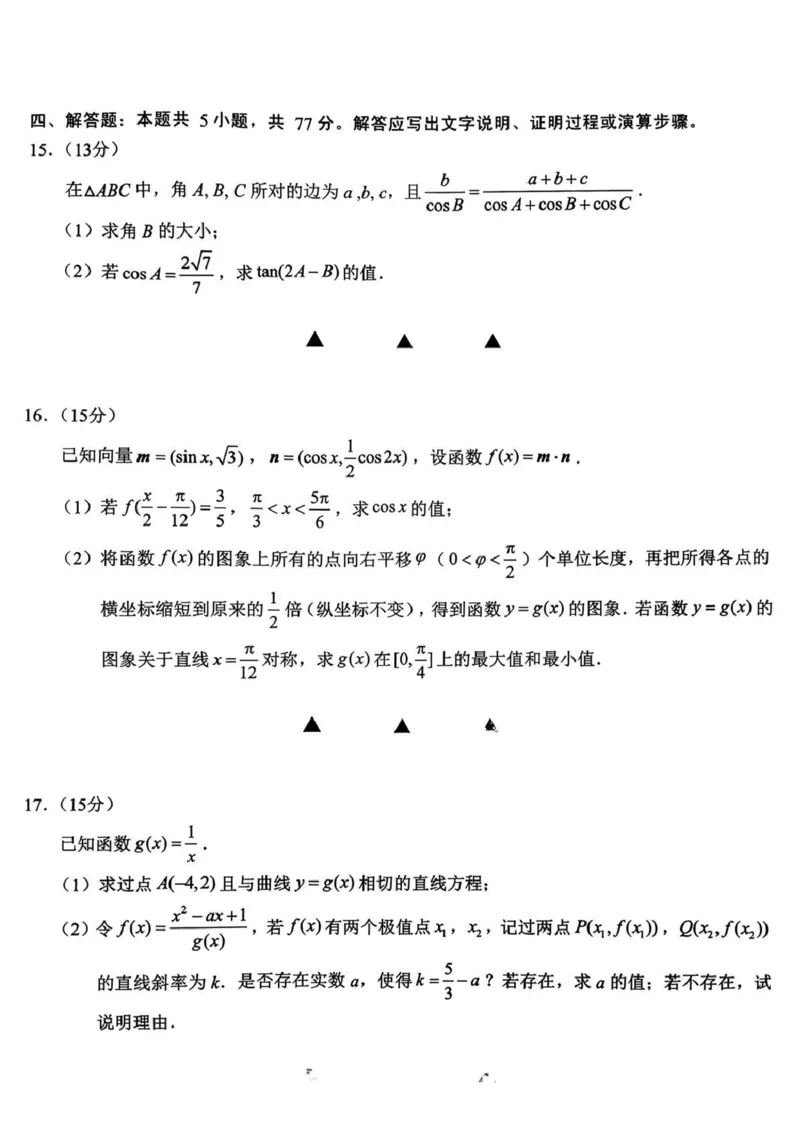 无锡市2025年秋学期高三期中教学质量调研测试数学_251108江苏省无锡市2025年秋学期高三期中教学质量调研测试（全科）_江苏省无锡市2025-2026学年高三上学期期中教学质量调研测试数学