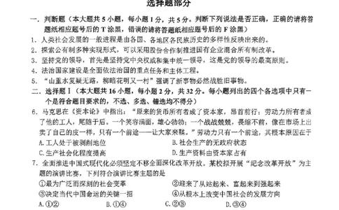 试卷_2024届浙江省北斗星高三上学期12月适应性考试_浙江省北斗星2024届高三上学期12月适应性考试政治