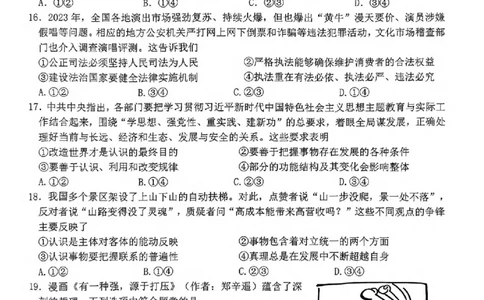 试卷_2024届浙江省北斗星高三上学期12月适应性考试_浙江省北斗星2024届高三上学期12月适应性考试政治