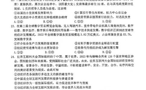 试卷_2024届浙江省北斗星高三上学期12月适应性考试_浙江省北斗星2024届高三上学期12月适应性考试政治