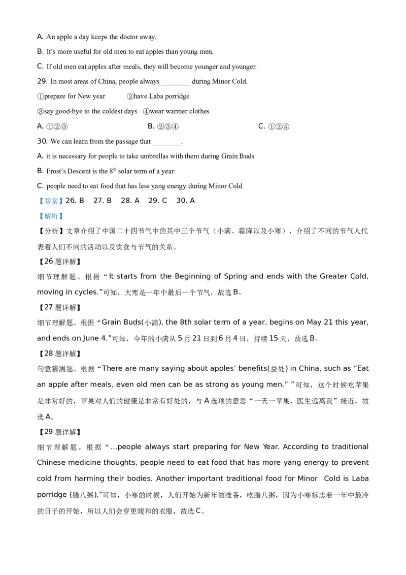 湖南省衡阳市2021年中考英语试题（解析版）_中考真题_3.英语中考真题2015-2024年_地区卷_湖南省_湖南衡阳英语18-22