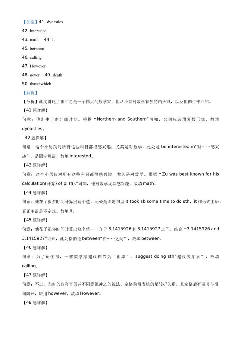 湖南省衡阳市2021年中考英语试题（解析版）_中考真题_3.英语中考真题2015-2024年_地区卷_湖南省_湖南衡阳英语18-22
