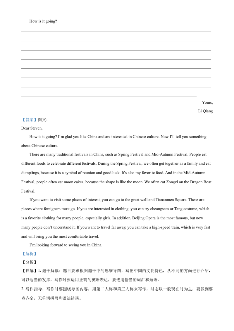 湖南省衡阳市2021年中考英语试题（解析版）_中考真题_3.英语中考真题2015-2024年_地区卷_湖南省_湖南衡阳英语18-22