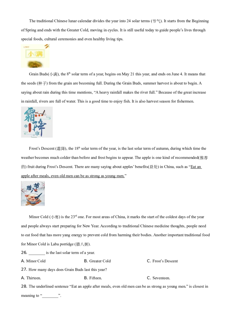 湖南省衡阳市2021年中考英语试题（解析版）_中考真题_3.英语中考真题2015-2024年_地区卷_湖南省_湖南衡阳英语18-22