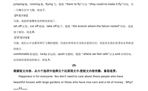 湖南省衡阳市2021年中考英语试题（解析版）_中考真题_3.英语中考真题2015-2024年_地区卷_湖南省_湖南衡阳英语18-22