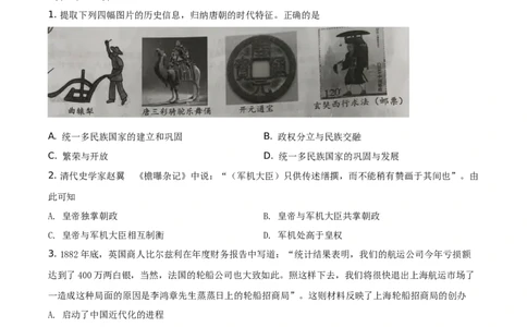 精品解析：2021年湖南省岳阳市中考历史试题（原卷版）_中考真题_6.历史中考真题2015-2024年_地区卷_湖南省_湖南岳阳历史18-22