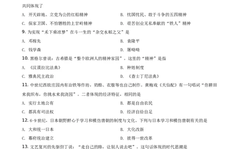 精品解析：2021年湖南省岳阳市中考历史试题（原卷版）_中考真题_6.历史中考真题2015-2024年_地区卷_湖南省_湖南岳阳历史18-22