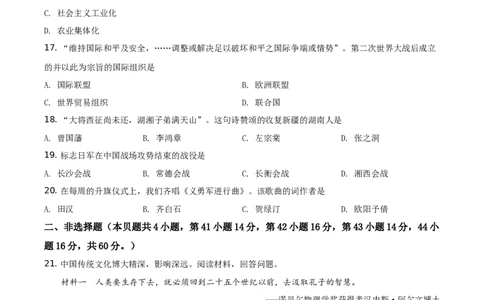 精品解析：2021年湖南省岳阳市中考历史试题（原卷版）_中考真题_6.历史中考真题2015-2024年_地区卷_湖南省_湖南岳阳历史18-22