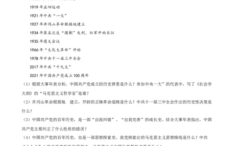 精品解析：2021年湖南省岳阳市中考历史试题（原卷版）_中考真题_6.历史中考真题2015-2024年_地区卷_湖南省_湖南岳阳历史18-22