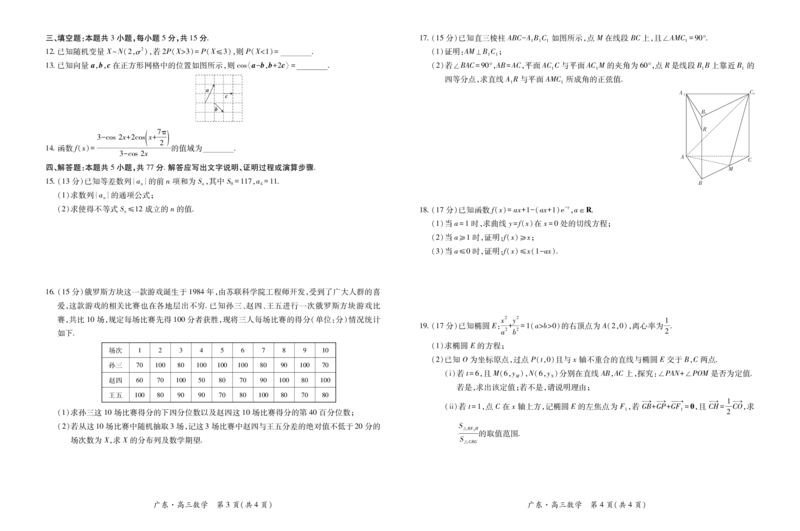 26届12月底广东高三&middot;数学12.18_2025年12月_251230广东省2025-2026学年高三上学期一轮复习验收考试_广东省2025&mdash;2026学年高三上学期一轮复习验收考试数学