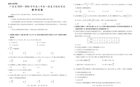 26届12月底广东高三&middot;数学12.18_2025年12月_251230广东省2025-2026学年高三上学期一轮复习验收考试_广东省2025&mdash;2026学年高三上学期一轮复习验收考试数学
