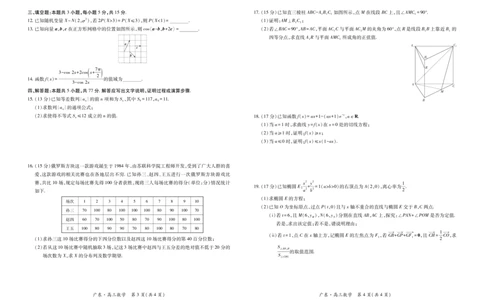 26届12月底广东高三&middot;数学12.18_2025年12月_251230广东省2025-2026学年高三上学期一轮复习验收考试_广东省2025&mdash;2026学年高三上学期一轮复习验收考试数学