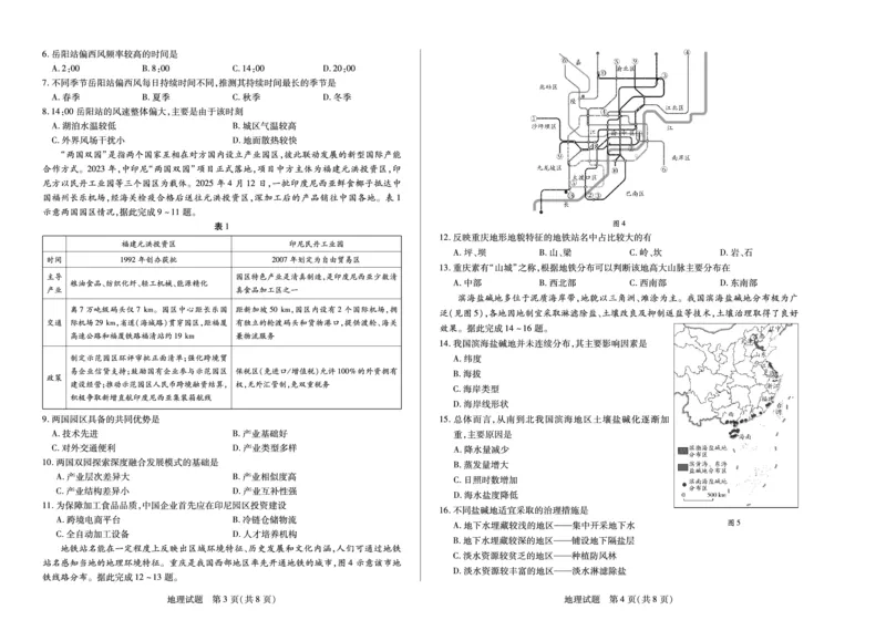 地理高二下期末A3_2025年6月_250621安徽省天一大联考2024-2025学年高二下学期6月摸底考试（全科）_地理-安徽省天一大联考2024-2025学年高二下学期6月摸底考试