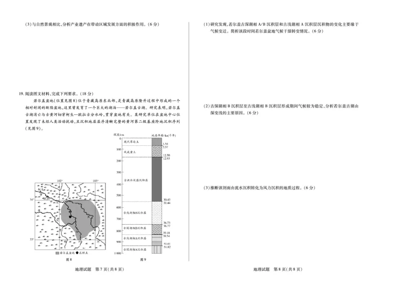 地理高二下期末A3_2025年6月_250621安徽省天一大联考2024-2025学年高二下学期6月摸底考试（全科）_地理-安徽省天一大联考2024-2025学年高二下学期6月摸底考试