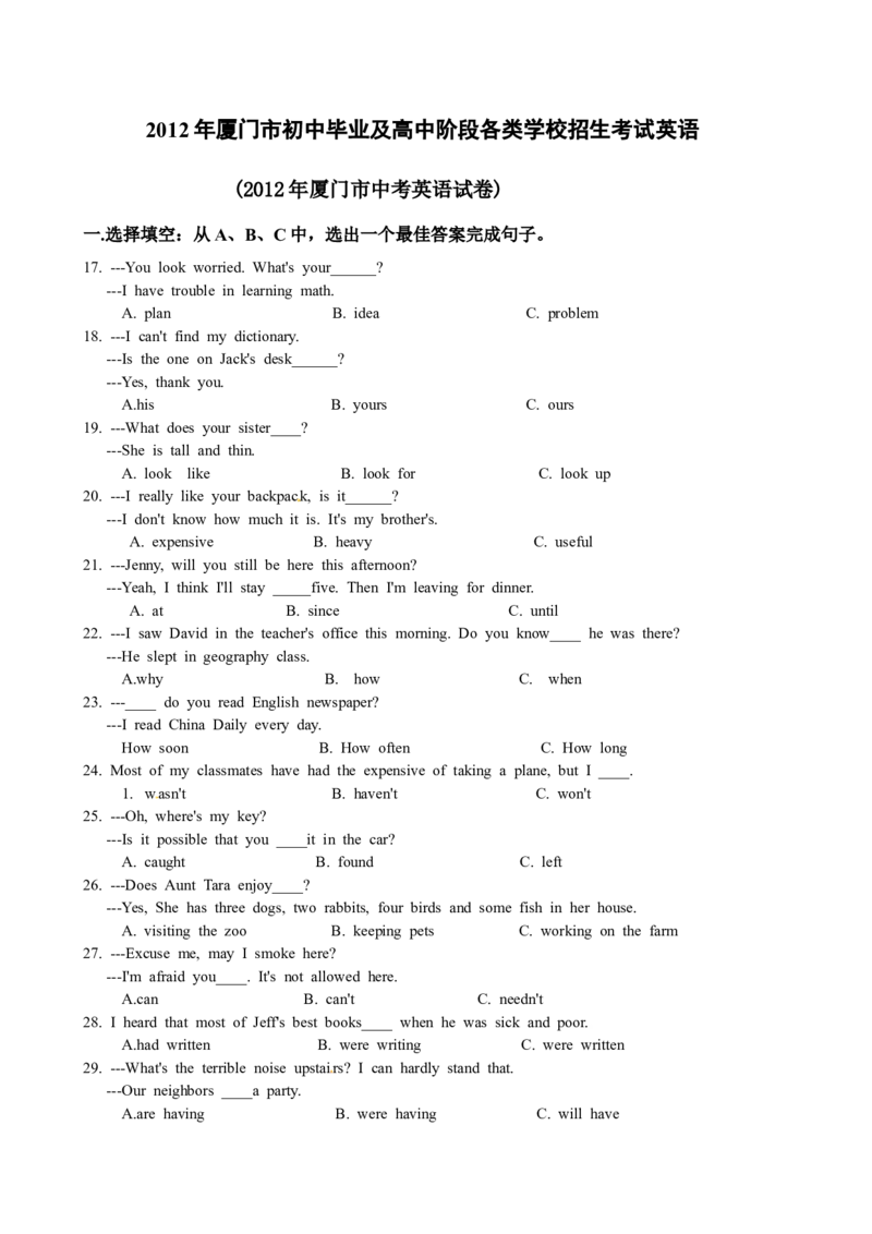 福建省厦门市2012年中考英语试题（Word版，含答案）_中考真题_3.英语中考真题2015-2024年_地区卷_福建省_福建厦门英语11-21