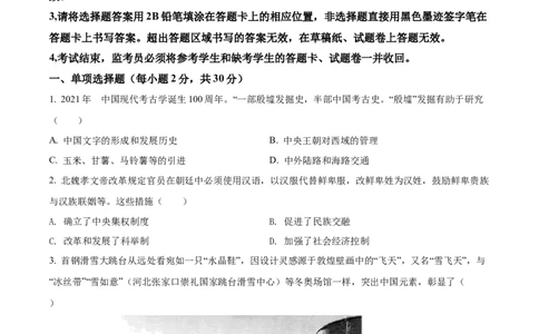 精品解析：2022年四川省广安市中考历史真题（原卷版）_中考真题_6.历史中考真题2015-2024年_2022中考历史真题104份18