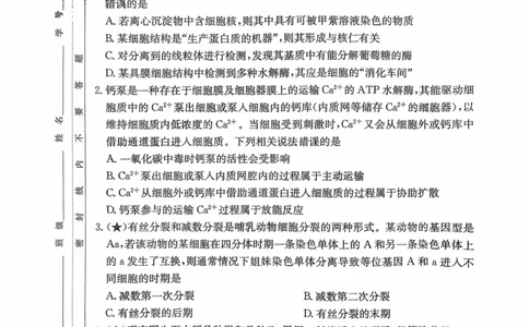 湖南省长沙市第一中学2025-2026学年高三上学期月考（四）（11月）生物学_251130湖南省长沙市第一中学2025-2026学年高三上学期11月月考（全科）