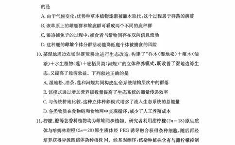 湖南省长沙市第一中学2025-2026学年高三上学期月考（四）（11月）生物学_251130湖南省长沙市第一中学2025-2026学年高三上学期11月月考（全科）