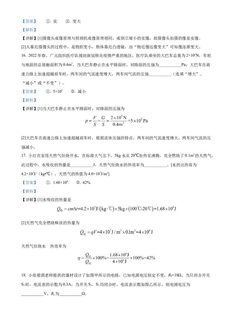 精品解析：2022年四川省广元市中考物理试题（解析版）_中考真题_4.物理中考真题2015-2024年_2022中考物理真题128份14