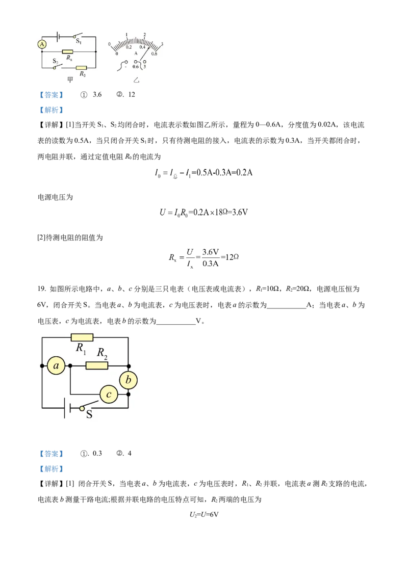 精品解析：2022年四川省广元市中考物理试题（解析版）_中考真题_4.物理中考真题2015-2024年_2022中考物理真题128份14