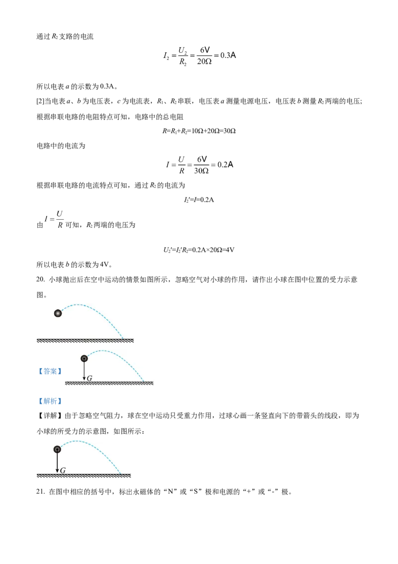 精品解析：2022年四川省广元市中考物理试题（解析版）_中考真题_4.物理中考真题2015-2024年_2022中考物理真题128份14