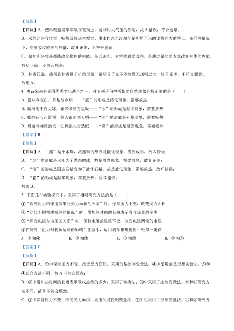 精品解析：2022年四川省广元市中考物理试题（解析版）_中考真题_4.物理中考真题2015-2024年_2022中考物理真题128份14