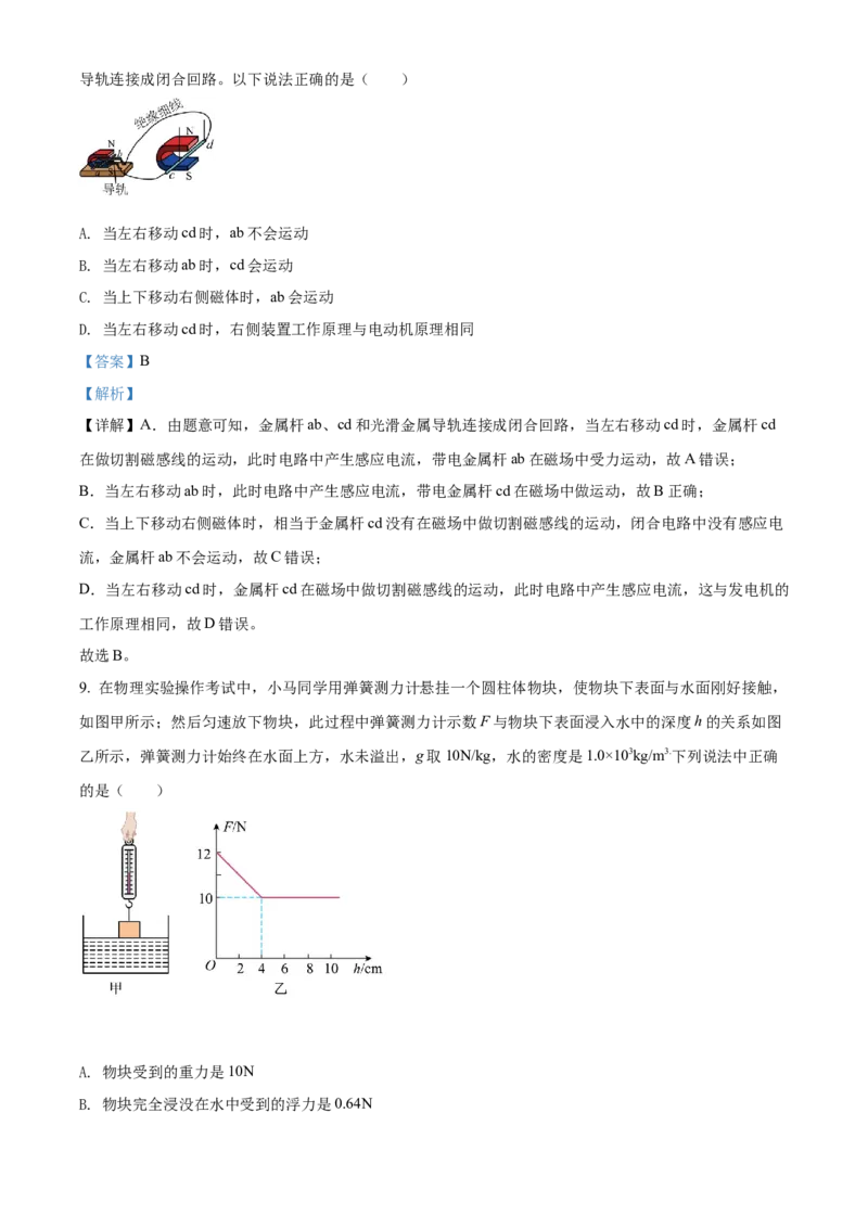 精品解析：2022年四川省广元市中考物理试题（解析版）_中考真题_4.物理中考真题2015-2024年_2022中考物理真题128份14