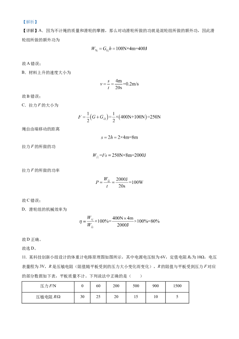 精品解析：2022年四川省广元市中考物理试题（解析版）_中考真题_4.物理中考真题2015-2024年_2022中考物理真题128份14
