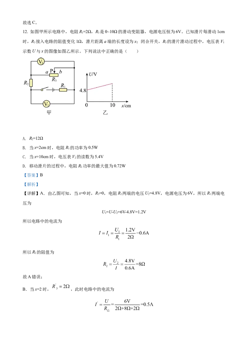 精品解析：2022年四川省广元市中考物理试题（解析版）_中考真题_4.物理中考真题2015-2024年_2022中考物理真题128份14