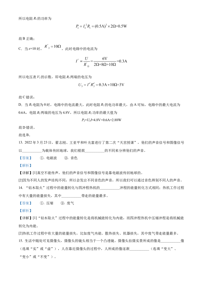 精品解析：2022年四川省广元市中考物理试题（解析版）_中考真题_4.物理中考真题2015-2024年_2022中考物理真题128份14