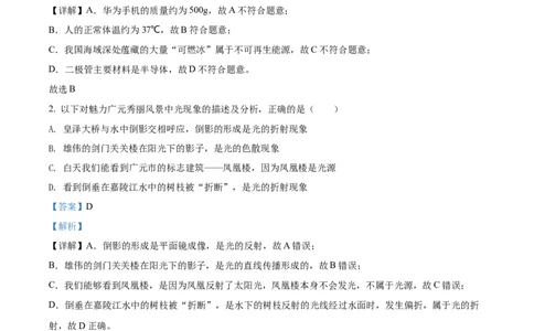 精品解析：2022年四川省广元市中考物理试题（解析版）_中考真题_4.物理中考真题2015-2024年_2022中考物理真题128份14