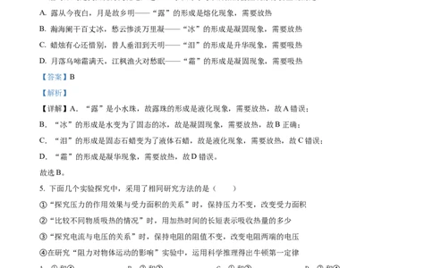 精品解析：2022年四川省广元市中考物理试题（解析版）_中考真题_4.物理中考真题2015-2024年_2022中考物理真题128份14