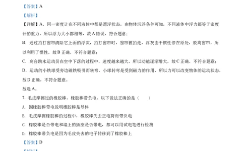 精品解析：2022年四川省广元市中考物理试题（解析版）_中考真题_4.物理中考真题2015-2024年_2022中考物理真题128份14