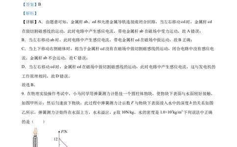 精品解析：2022年四川省广元市中考物理试题（解析版）_中考真题_4.物理中考真题2015-2024年_2022中考物理真题128份14