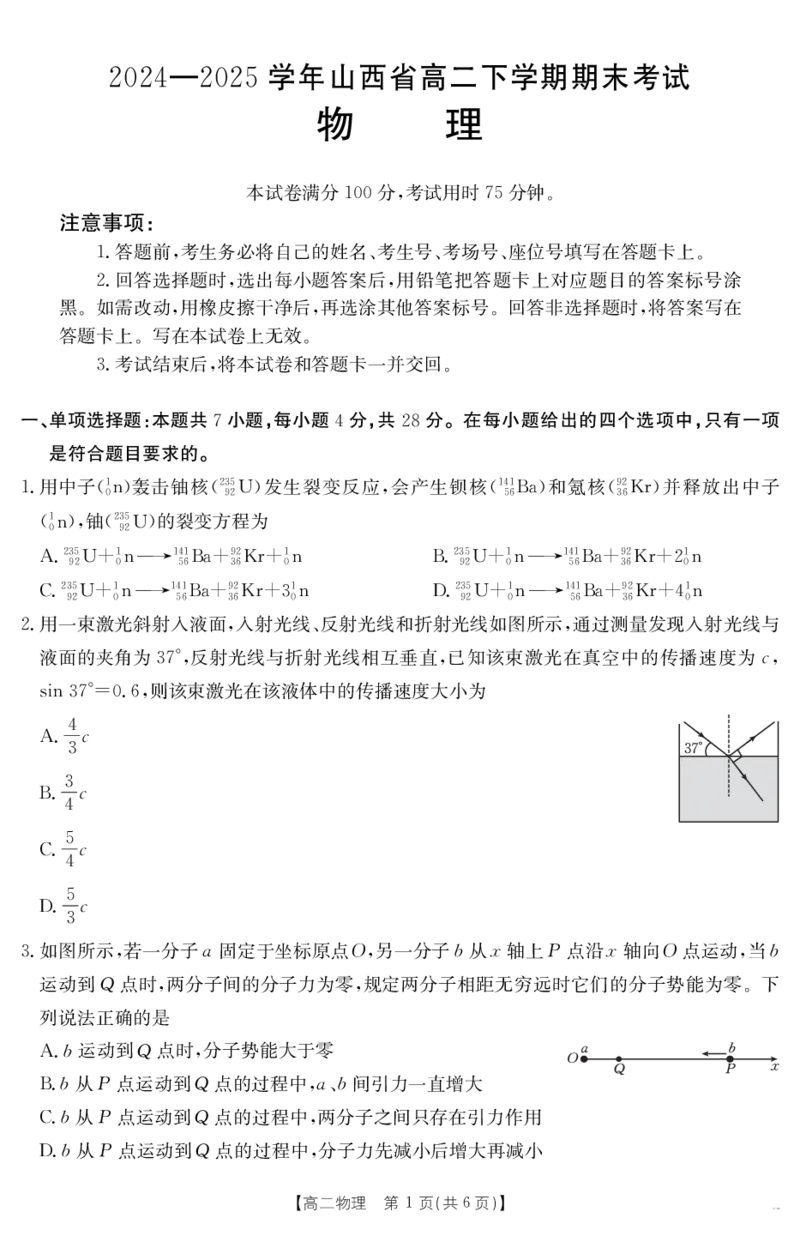 山西省2024-2025学年高二下学期期末考试物理_2025年7月_250715山西省金太阳2024-2025学年高二下学期期末考试（25-568B）（全科）