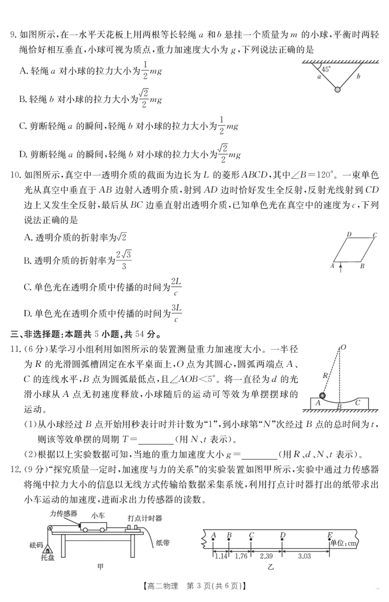 山西省2024-2025学年高二下学期期末考试物理_2025年7月_250715山西省金太阳2024-2025学年高二下学期期末考试（25-568B）（全科）