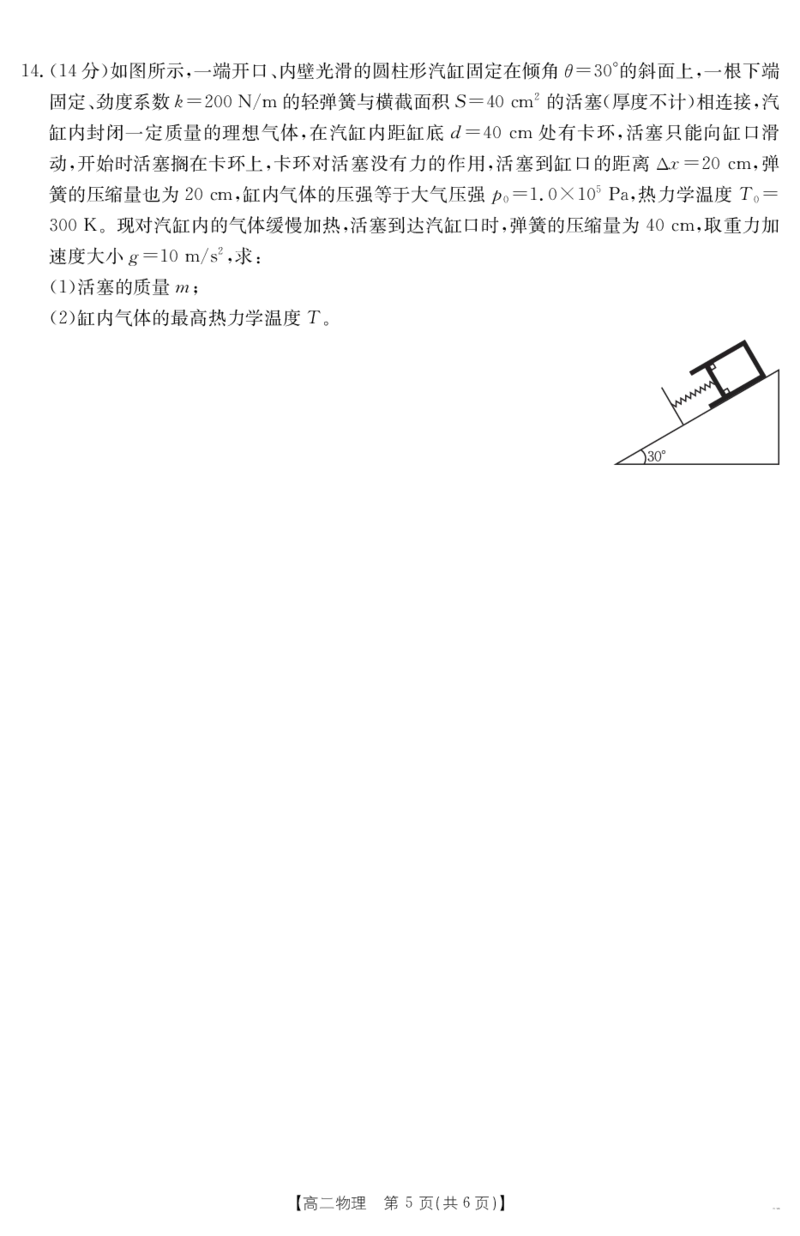 山西省2024-2025学年高二下学期期末考试物理_2025年7月_250715山西省金太阳2024-2025学年高二下学期期末考试（25-568B）（全科）