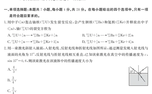 山西省2024-2025学年高二下学期期末考试物理_2025年7月_250715山西省金太阳2024-2025学年高二下学期期末考试（25-568B）（全科）