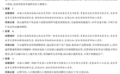 地理专版B卷-高三顶尖计划(二)详细答案_2025年12月_251211河南省、陕西甘肃省2025-2026学年（上）高三年级顶尖计划（二）（全科）_12.9-10高三顶尖计划2答案
