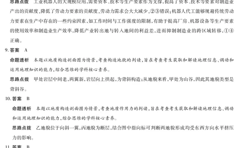 地理专版B卷-高三顶尖计划(二)详细答案_2025年12月_251211河南省、陕西甘肃省2025-2026学年（上）高三年级顶尖计划（二）（全科）_12.9-10高三顶尖计划2答案