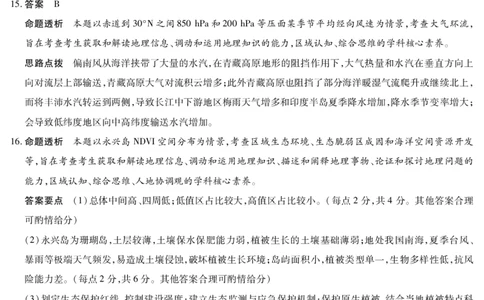 地理专版B卷-高三顶尖计划(二)详细答案_2025年12月_251211河南省、陕西甘肃省2025-2026学年（上）高三年级顶尖计划（二）（全科）_12.9-10高三顶尖计划2答案